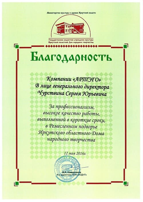 Благодарность